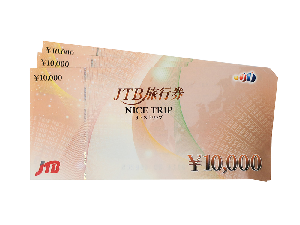 【三重県 亀山市】JTB旅行券 10,000円券 3枚 買取実績 2026.03