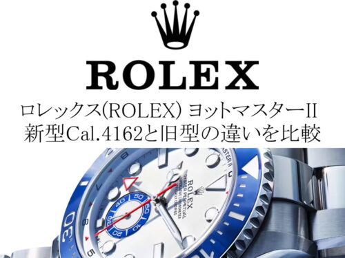 ロレックス(ROLEX) ヨットマスターII 2026年新作の使い方｜新型Cal.4162と旧型のカウントダウン操作の違いを比較
