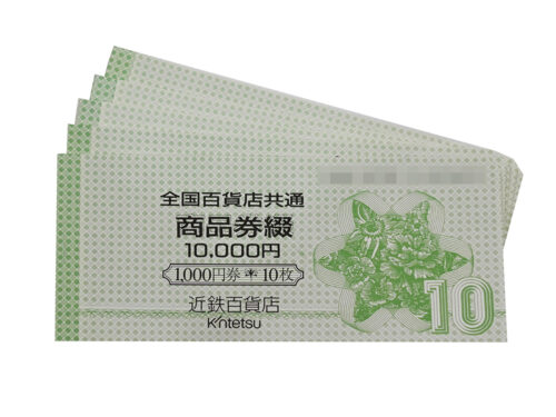 【三重県 四日市市】全国百貨店共通商品券 1,000円券 50枚 買取実績 2026.06