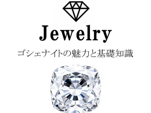 ゴシェナイト(ゴーシェナイト)の魅力と基礎知識まとめ