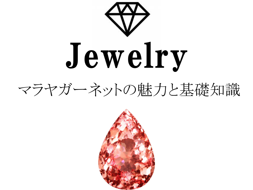 マラヤガーネット ペアシェイプカットのルース画像