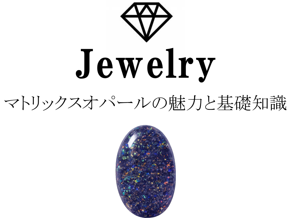 マトリックスオパール オーバルカボションカットのルース画像