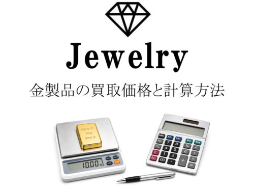 金のインゴットを買取価格を重量割合をもとに計算するイメージ