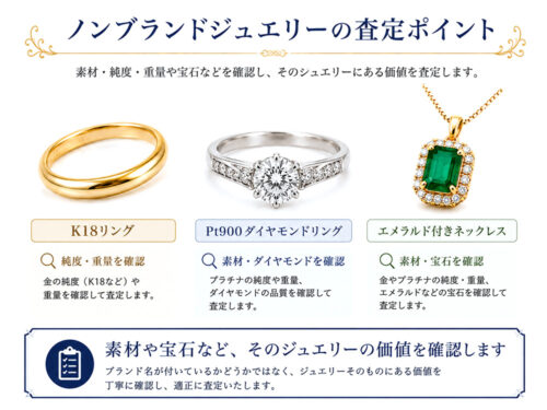 K18リングやPt900ダイヤモンドリングなどのノンブランドジュエリーの査定例