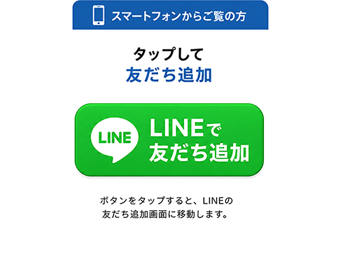大蔵屋公式LINE友だち追加用スマートフォン