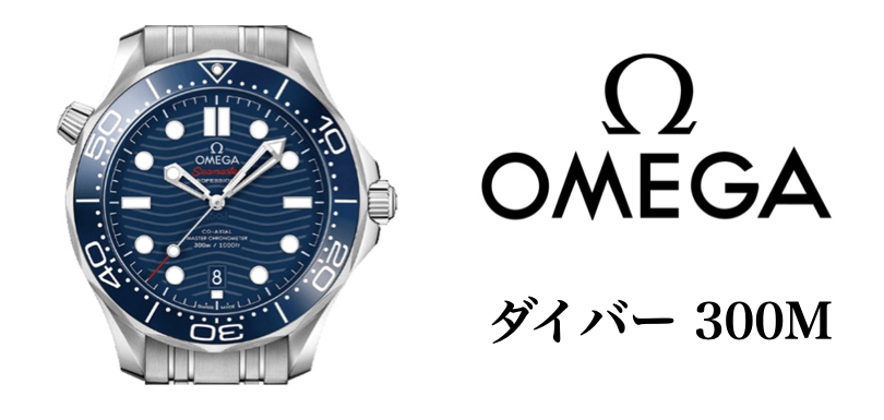 オメガ シーマスター 210.30.42.20.03.001