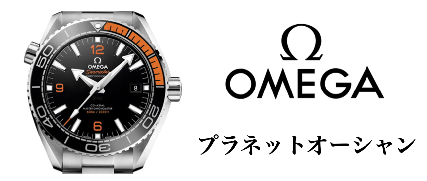 オメガ シーマスター 215.30.44.21.01.002