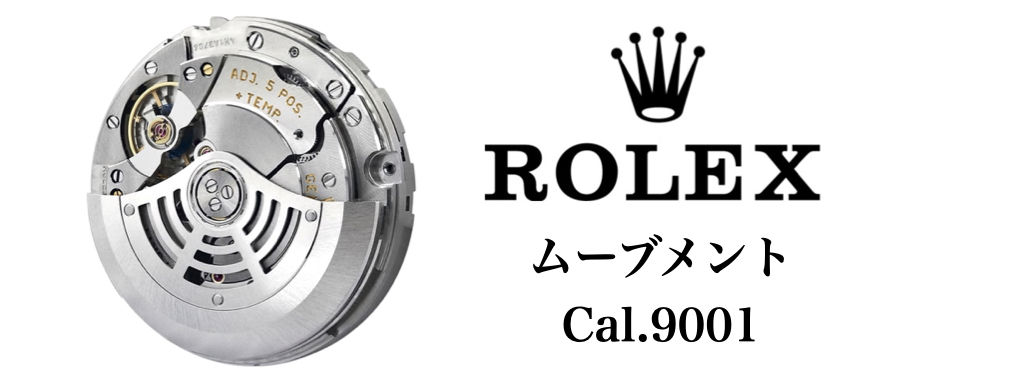 ロレックス スカイドゥエラー ムーブメント cal.9001
