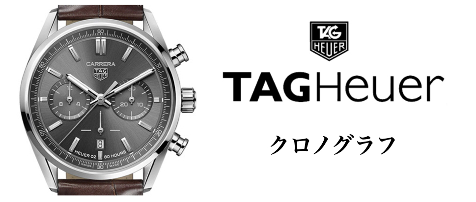 タグ・ホイヤー カレラ cbn2012.fc6483