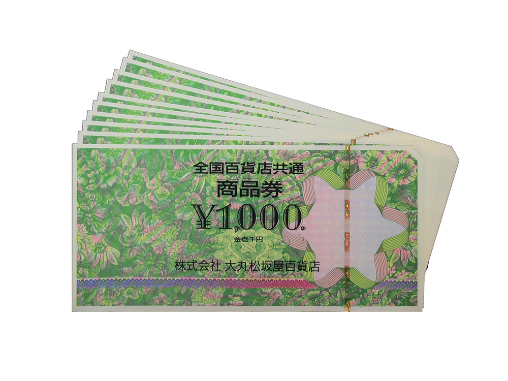【三重県 鈴鹿市】全国百貨店共通商品券 1,000円 10枚 買取実績 2020.12
