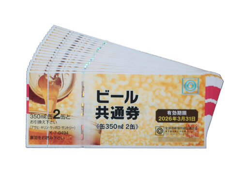 【三重県 津市】ビール共通券 缶350ml×2缶 494円 18枚 買取実績 2021.03