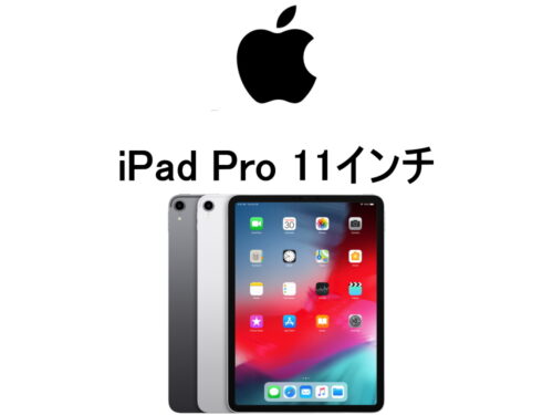 アップル iPad Pro 11インチ A1980 A2013 A1934 A1979 モデル番号・型番一覧