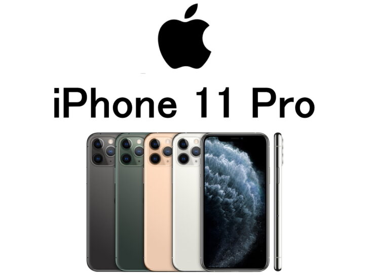 iPhone 11 Pro モデル番号・型番一覧