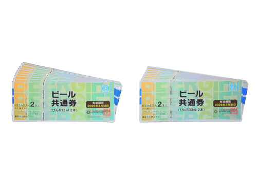 【三重県 松阪市】ビール共通券 大びん633ml×2本 784円 20枚 買取実績 2021.06